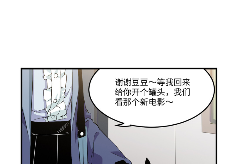 《怪奇杂货店》宠物食粮·三 第20页