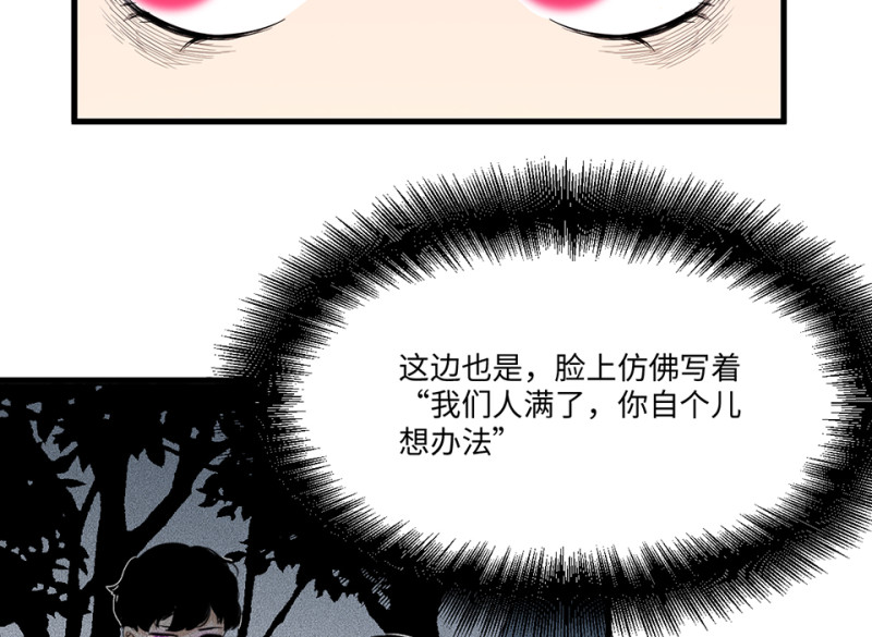 《怪奇杂货店》宠物食粮·三 第40页