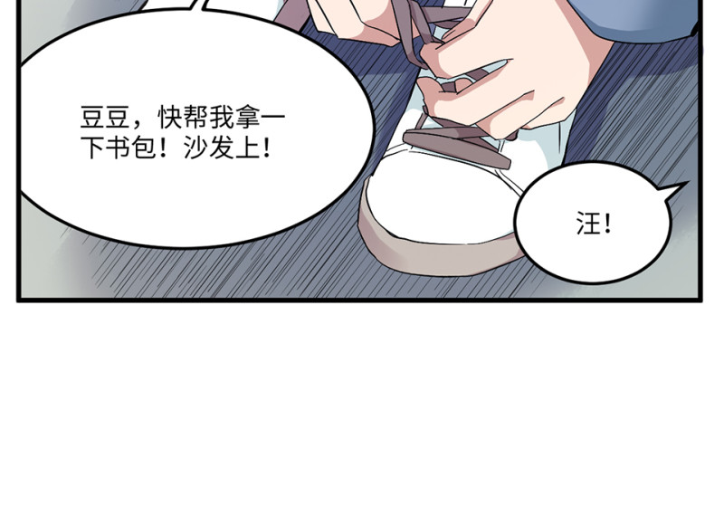 《怪奇杂货店》宠物食粮·三 第8页