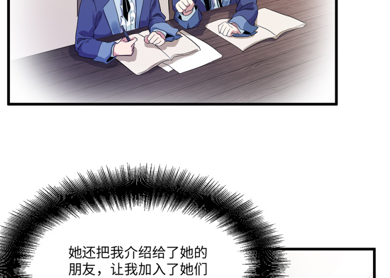 《怪奇杂货店》宠物食粮·四 第15页