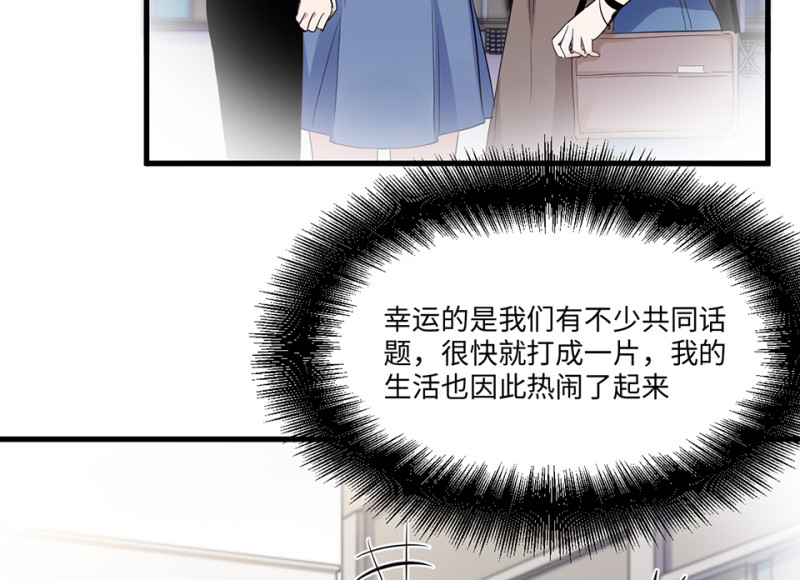 《怪奇杂货店》宠物食粮·四 第17页