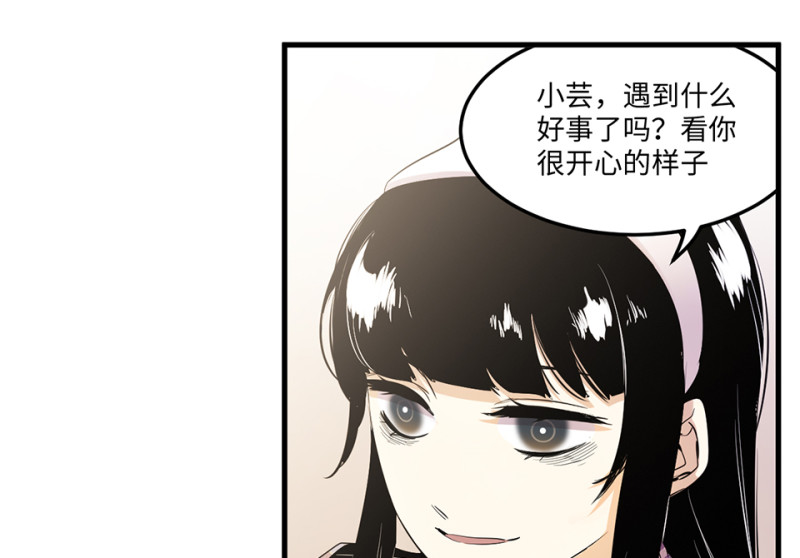 《怪奇杂货店》宠物食粮·四 第24页