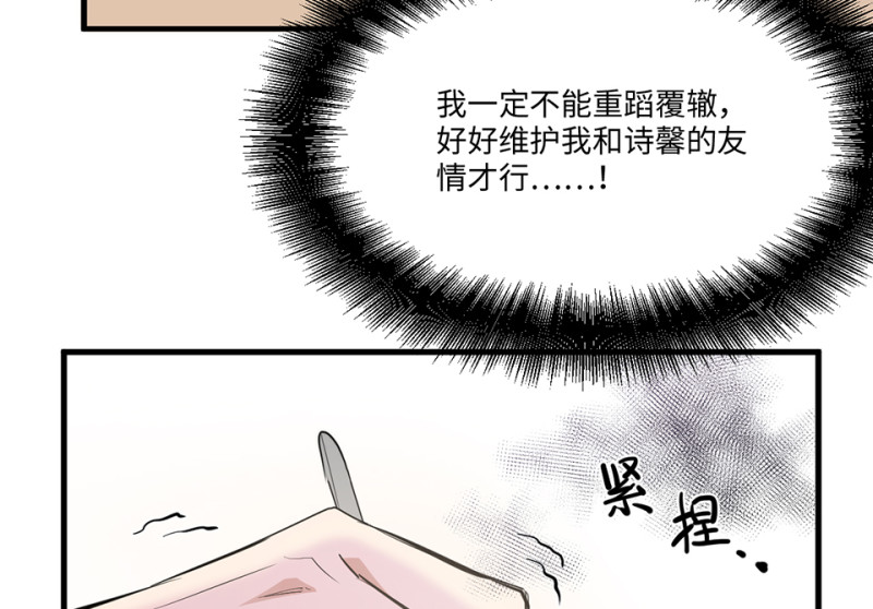 《怪奇杂货店》宠物食粮·四 第36页
