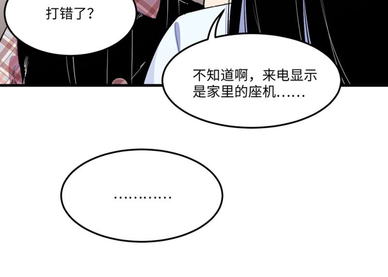 《怪奇杂货店》宠物食粮·四 第45页