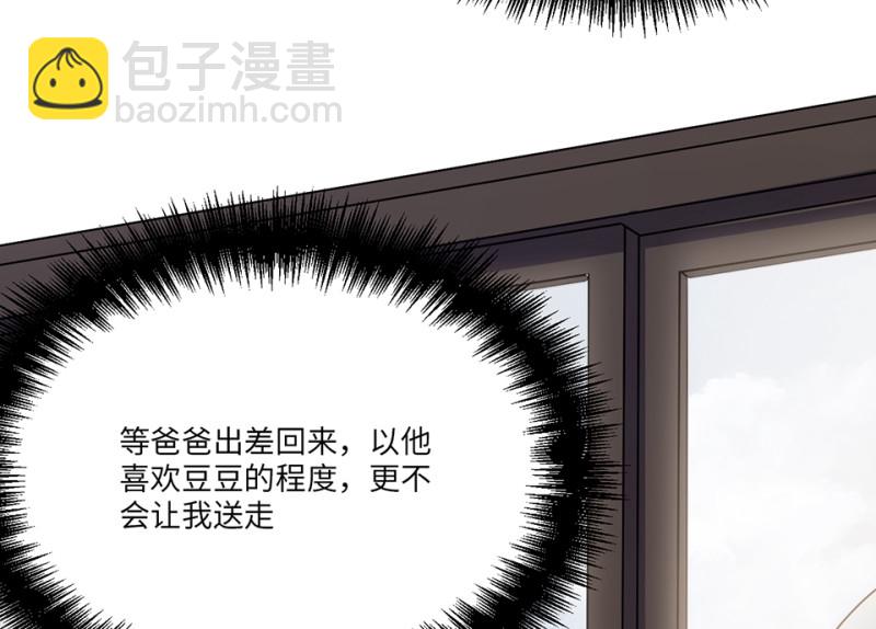 《怪奇杂货店》宠物食粮·七 第10页