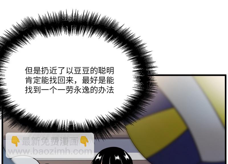 《怪奇杂货店》宠物食粮·七 第20页