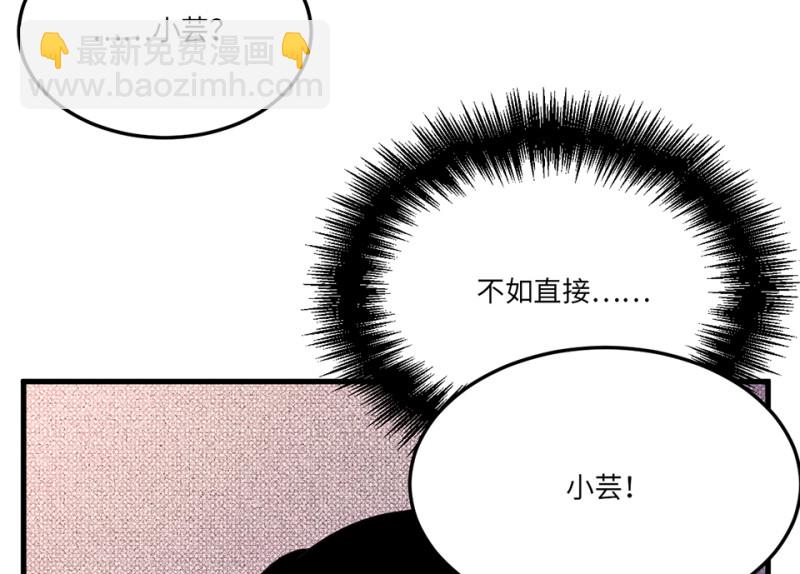 《怪奇杂货店》宠物食粮·七 第22页