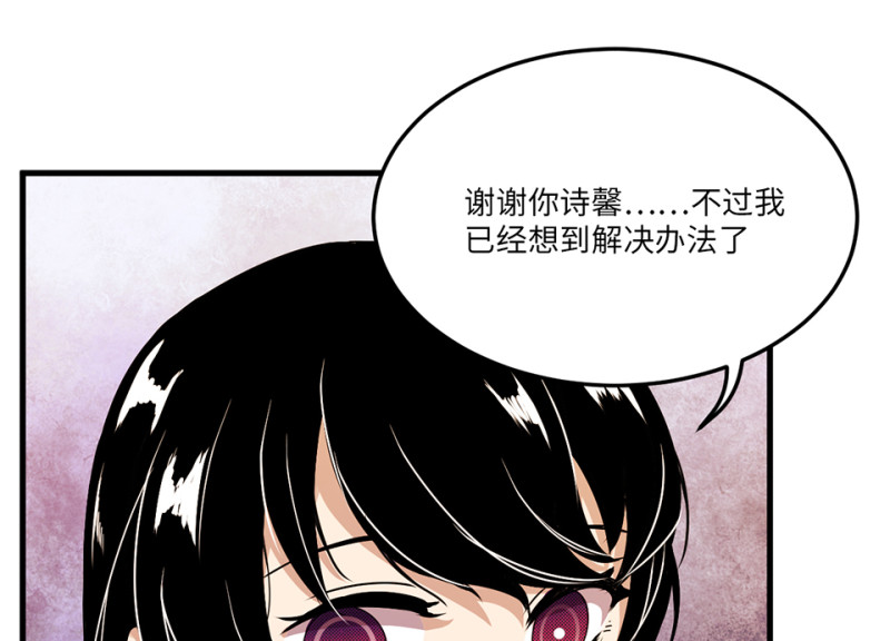 《怪奇杂货店》宠物食粮·七 第29页