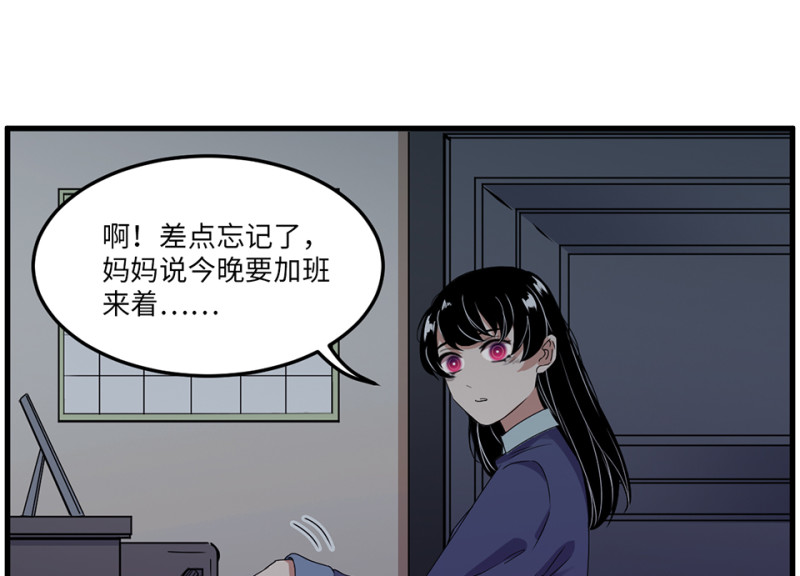 《怪奇杂货店》宠物食粮·七 第38页