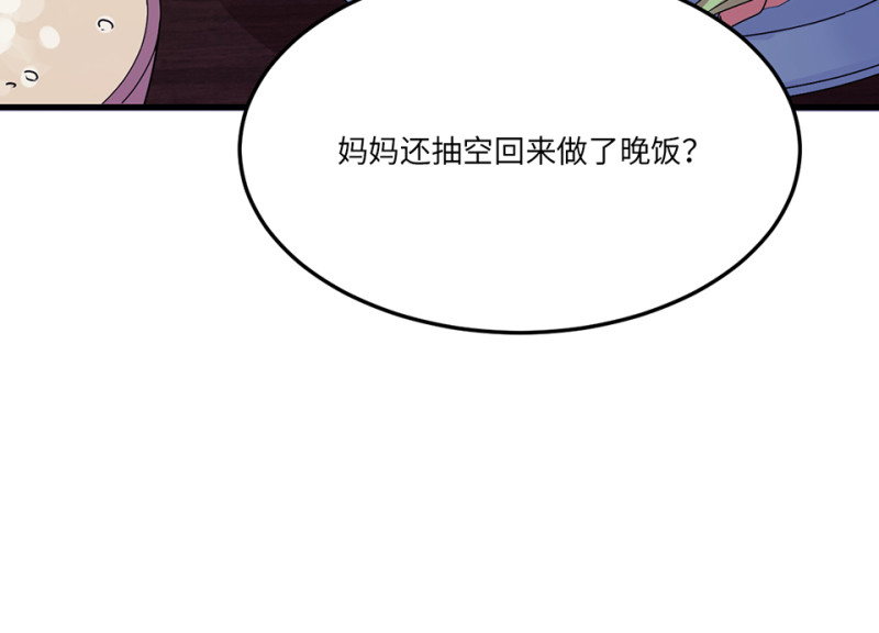 《怪奇杂货店》宠物食粮·七 第48页