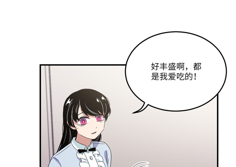 《怪奇杂货店》宠物食粮·七 第49页