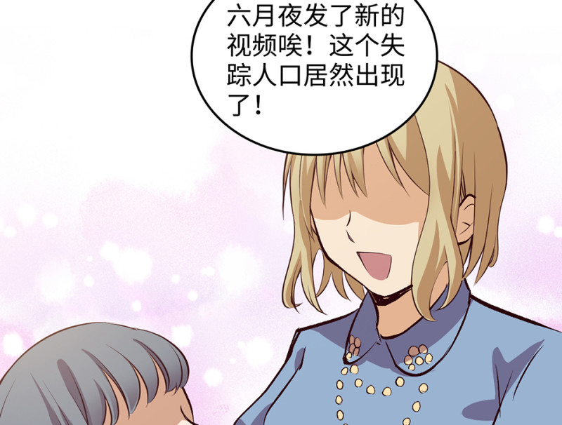 《怪奇杂货店》雪发·二 第40页