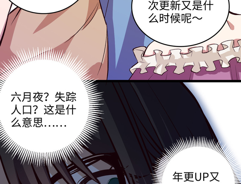《怪奇杂货店》雪发·二 第42页