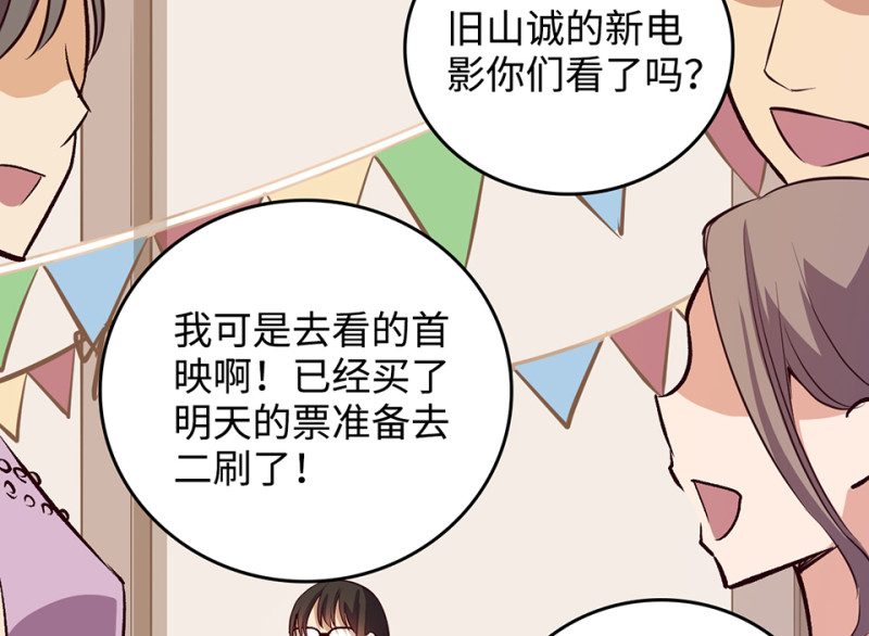 《怪奇杂货店》雪发·二 第48页