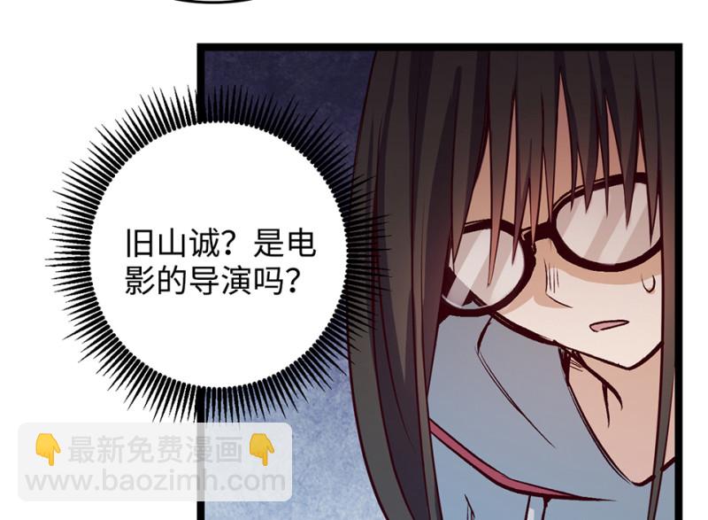 《怪奇杂货店》雪发·二 第50页