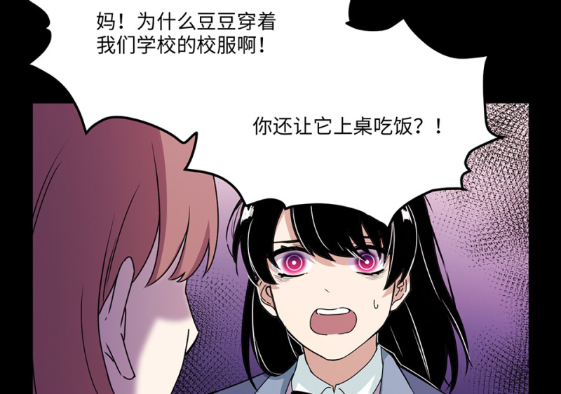 《怪奇杂货店》宠物食粮·六 第29页
