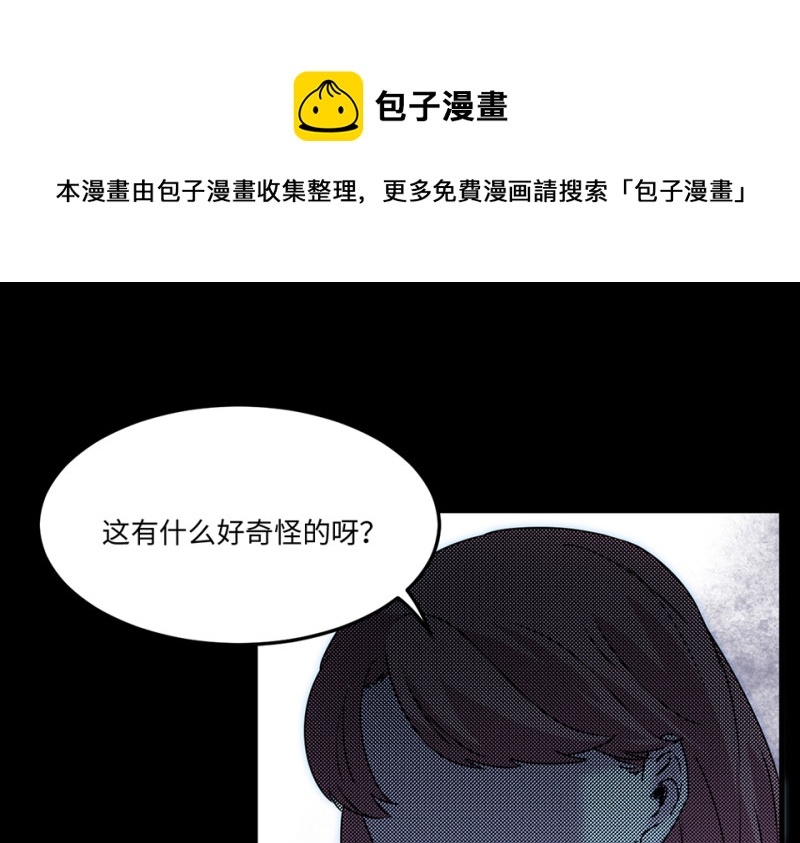 《怪奇杂货店》宠物食粮·六 第31页