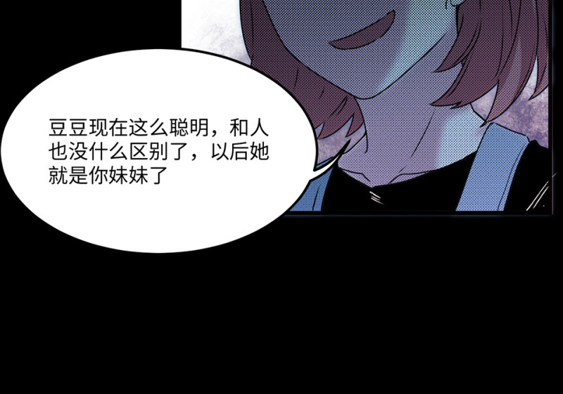 《怪奇杂货店》宠物食粮·六 第32页