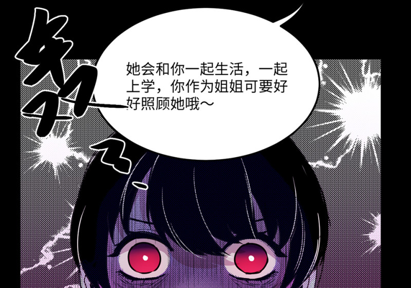《怪奇杂货店》宠物食粮·六 第33页