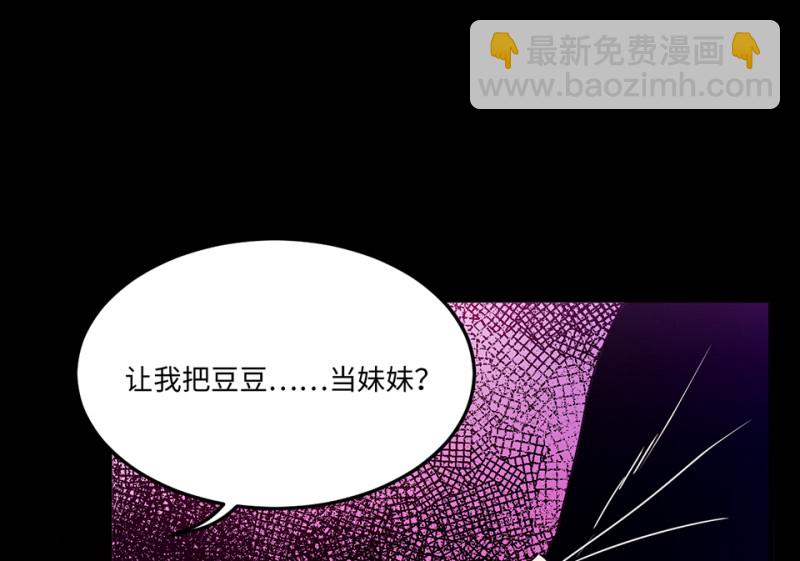 《怪奇杂货店》宠物食粮·六 第35页