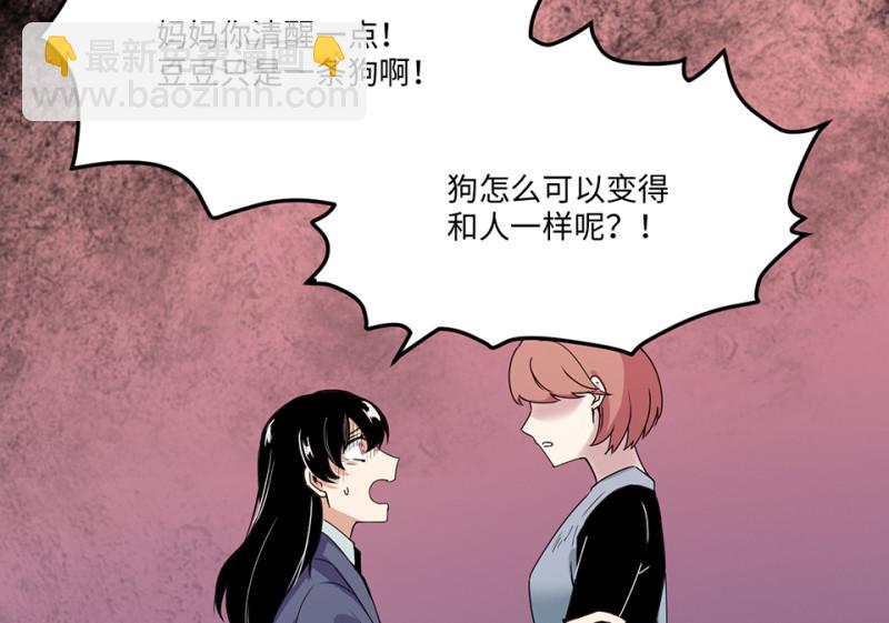 《怪奇杂货店》宠物食粮·六 第37页