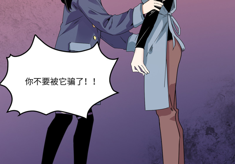 《怪奇杂货店》宠物食粮·六 第38页