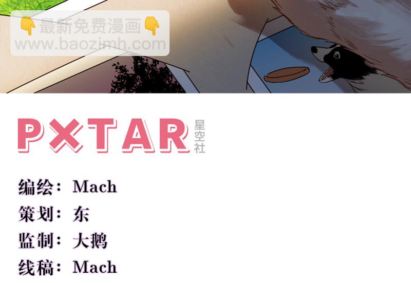 《怪奇杂货店》宠物食粮·六 第3页
