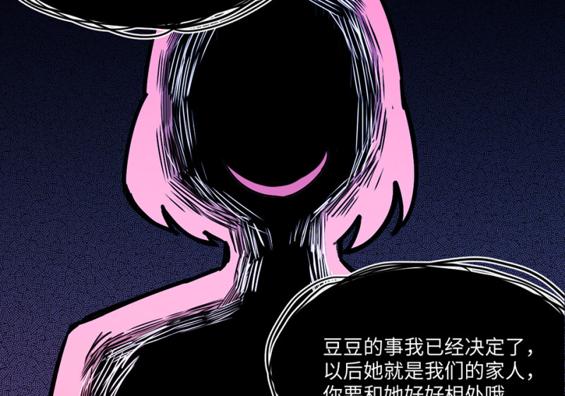 《怪奇杂货店》宠物食粮·六 第40页