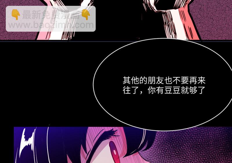 《怪奇杂货店》宠物食粮·六 第42页