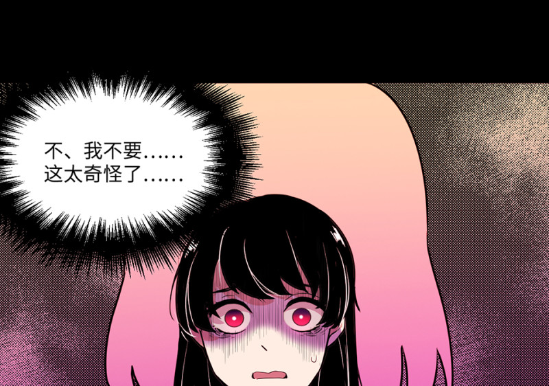 《怪奇杂货店》宠物食粮·六 第44页