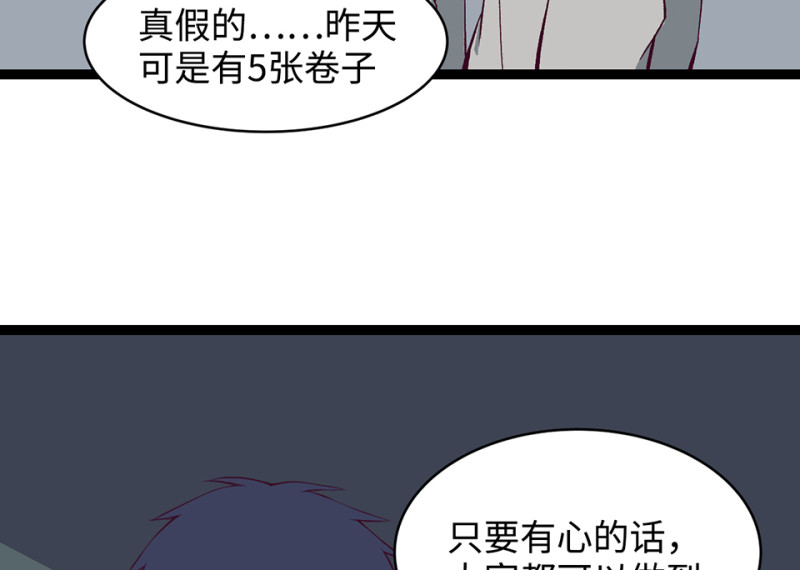 《怪奇杂货店》雪发·一 第16页