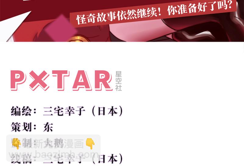《怪奇杂货店》雪发·五 第3页