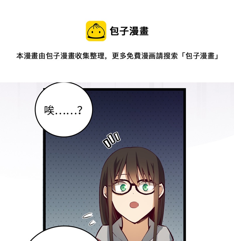 《怪奇杂货店》雪发·三 第21页