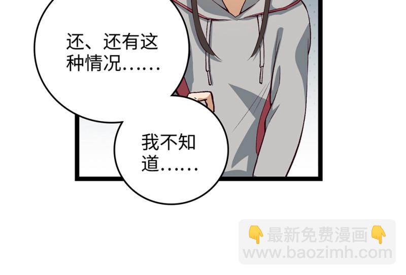 《怪奇杂货店》雪发·三 第22页