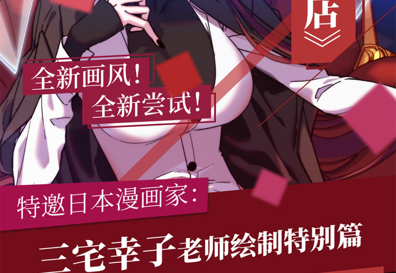 《怪奇杂货店》雪发·三 第2页