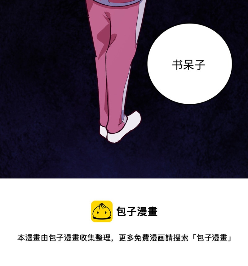 《怪奇杂货店》雪发·三 第31页
