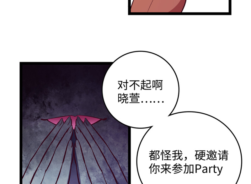 《怪奇杂货店》雪发·三 第38页