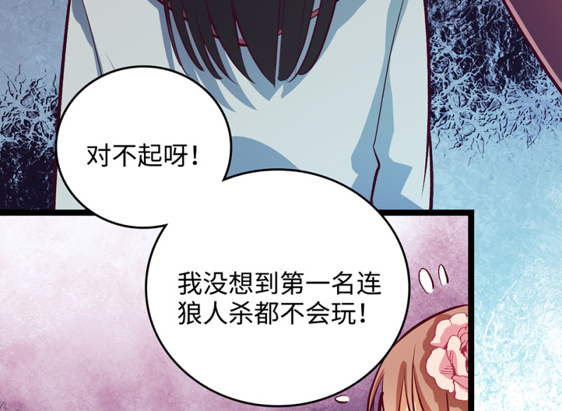 《怪奇杂货店》雪发·三 第42页