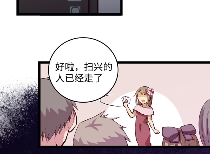 《怪奇杂货店》雪发·三 第48页