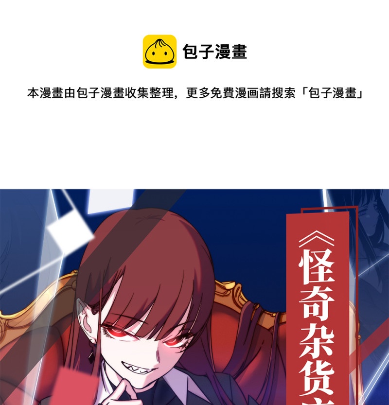 《怪奇杂货店》雪发·六 第1页