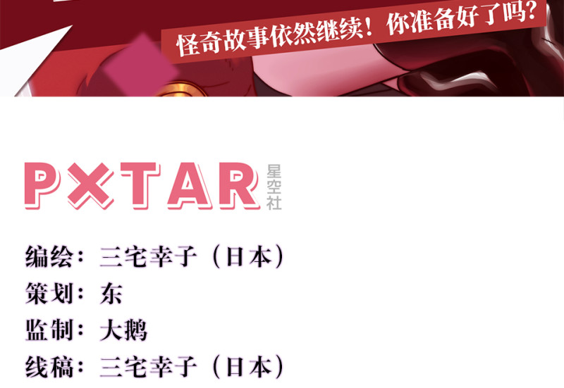 《怪奇杂货店》雪发·六 第3页