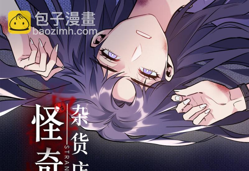 《怪奇杂货店》伤害值环·四 第2页