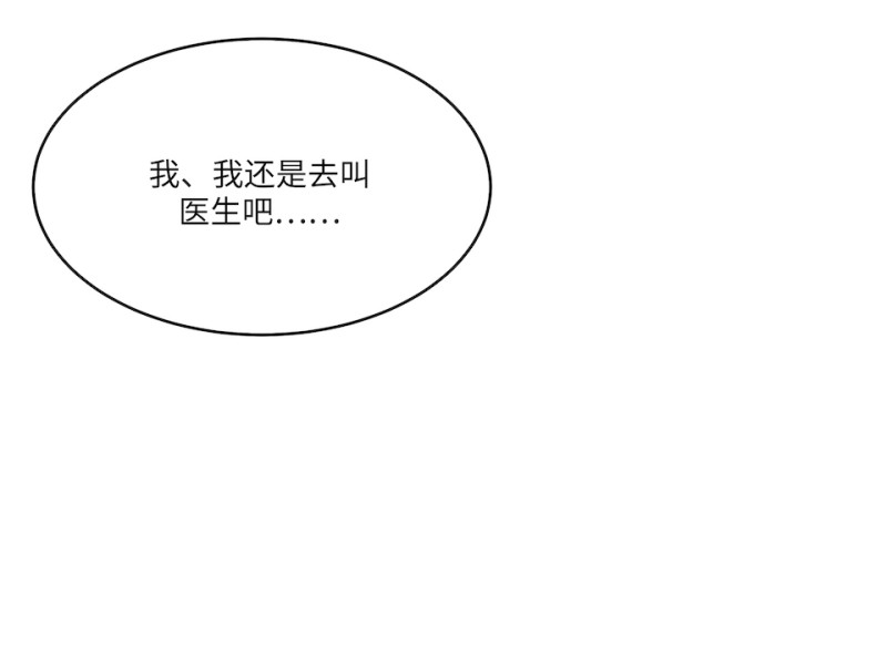 《怪奇杂货店》伤害值环·四 第38页