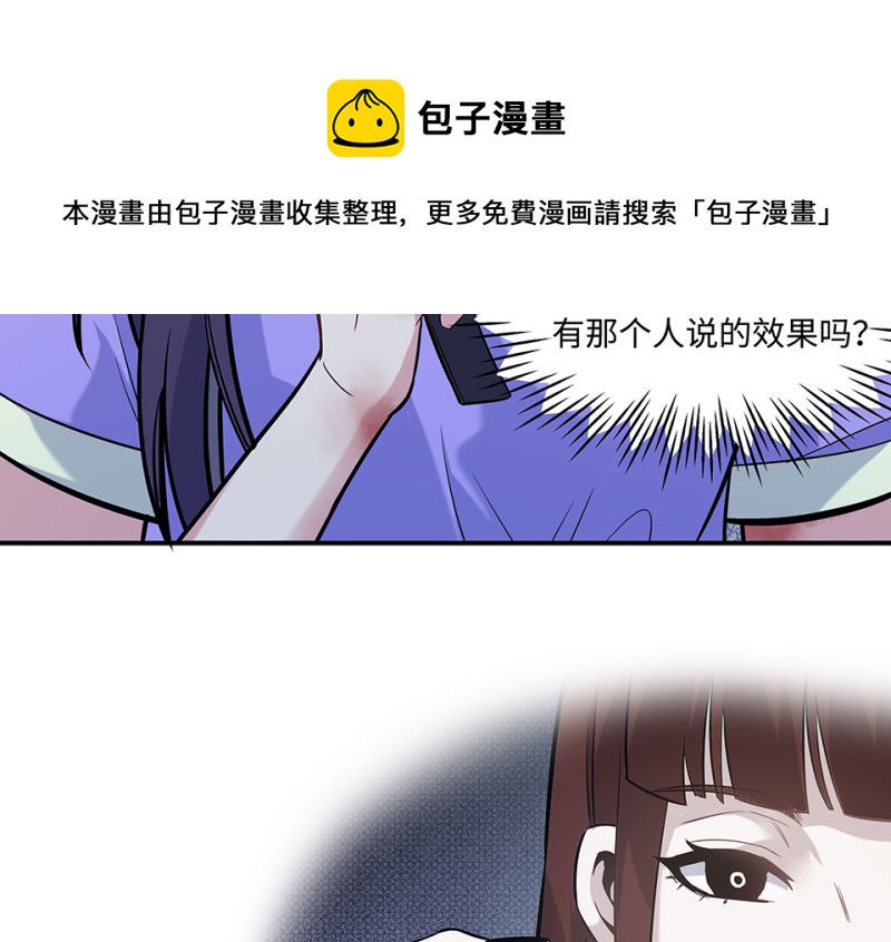 《怪奇杂货店》伤害值环·二 第11页