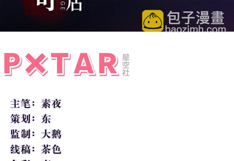 《怪奇杂货店》伤害值环·二 第3页