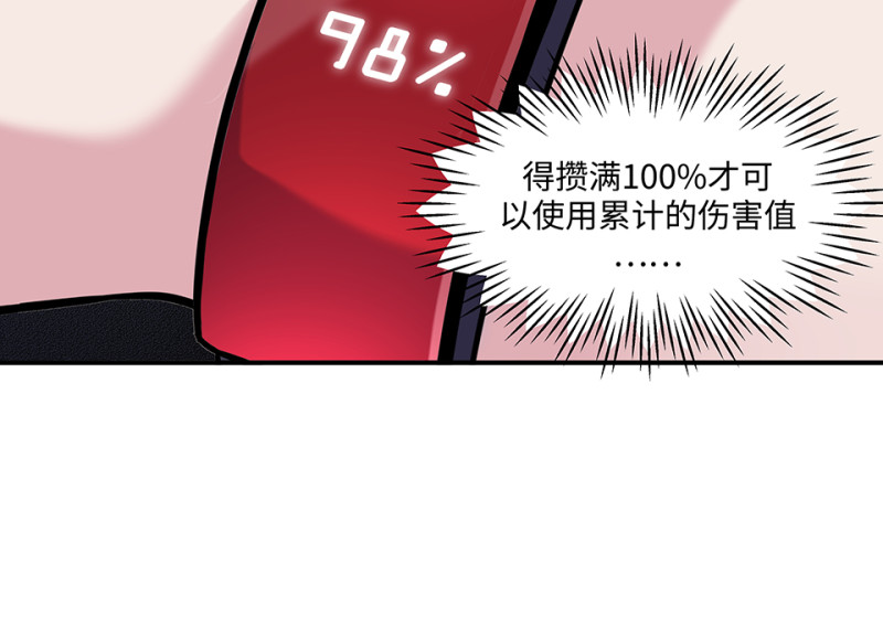 《怪奇杂货店》伤害值环·二 第40页