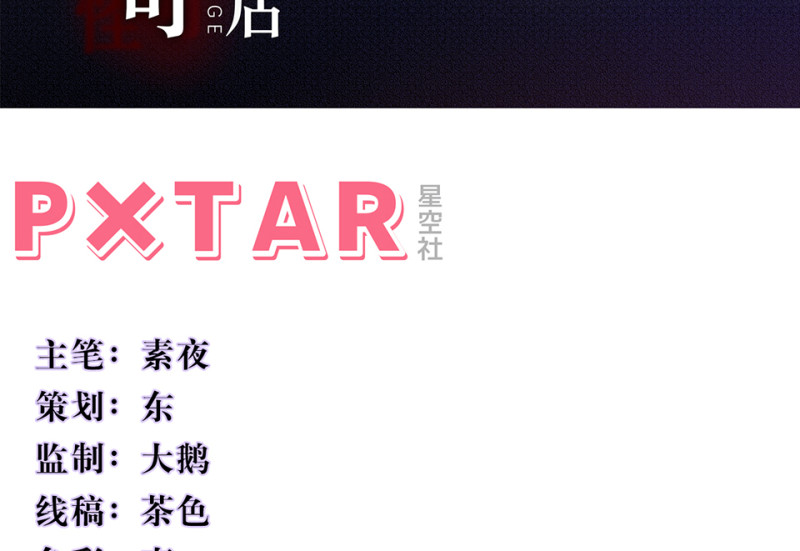 《怪奇杂货店》伤害值环·一 第3页