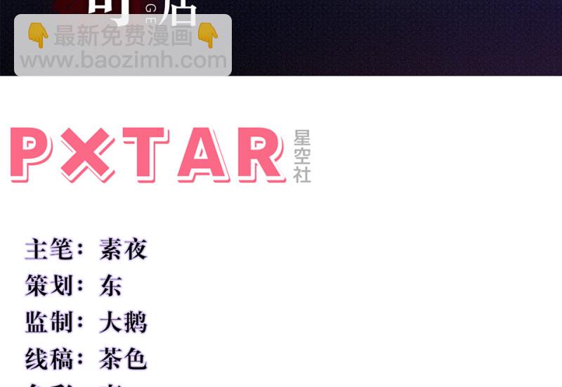 《怪奇杂货店》伤害值环·三 第3页