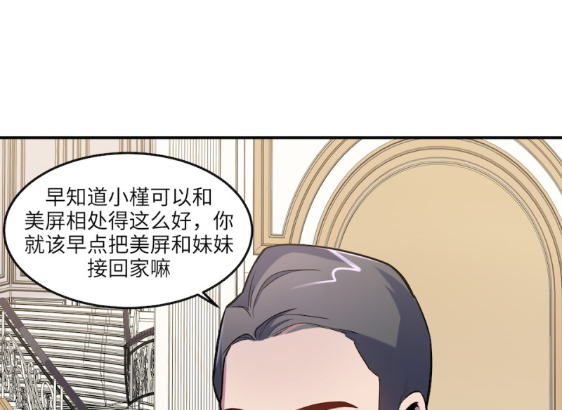 《怪奇杂货店》伤害值环·五 第20页