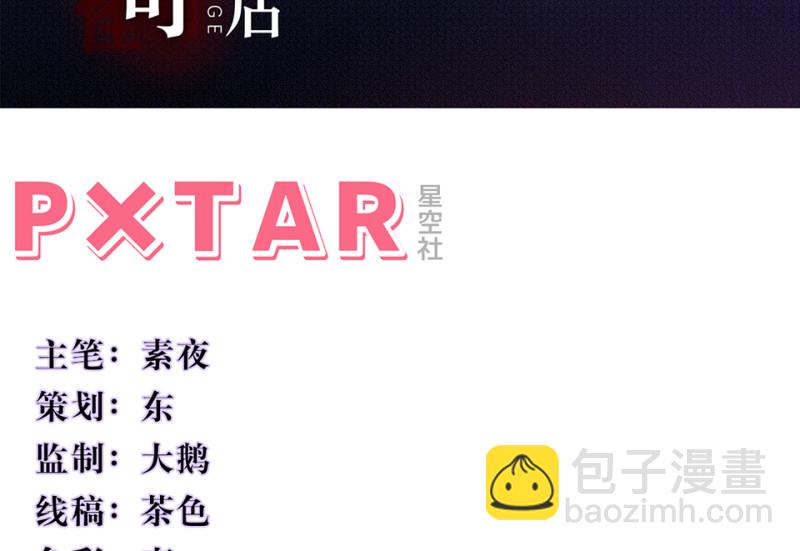 《怪奇杂货店》伤害值环·六 第3页